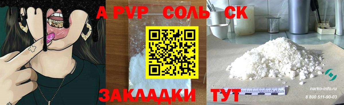 A PVP  A-PVP мука  Йошкар-Ола  Вход с VPN  A-PVP мука 