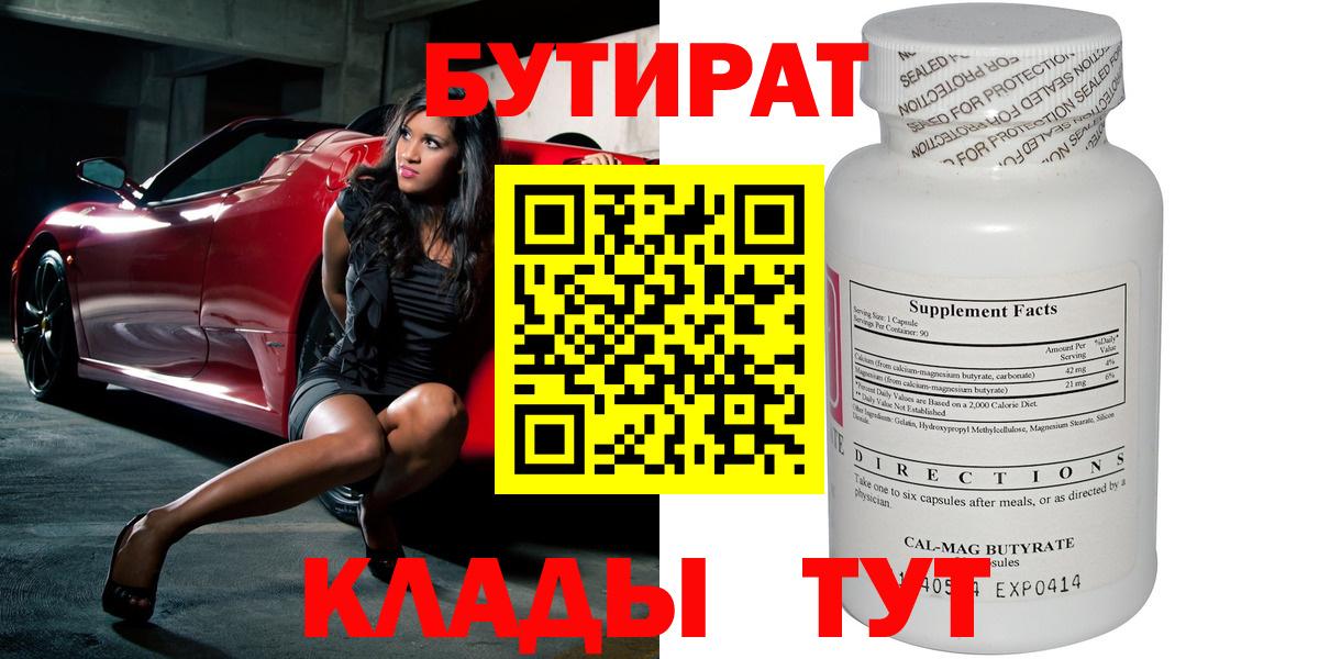 Йошкар-Ола  Бутират оксибутират  Вход с VPN 