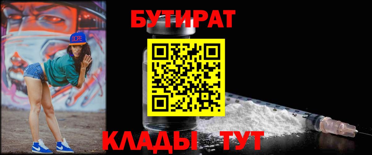 Бутират BDO Йошкар-Ола
