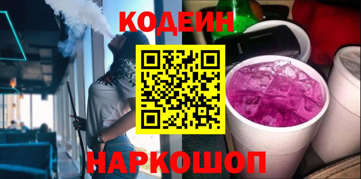 Кодеиновый сироп Lean напиток Lean (лин)  Кодеин напиток Lean (лин)  Йошкар-Ола  Вход с VPN 