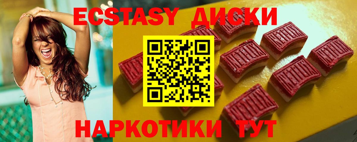 ЭКСТАЗИ круглые Йошкар-Ола