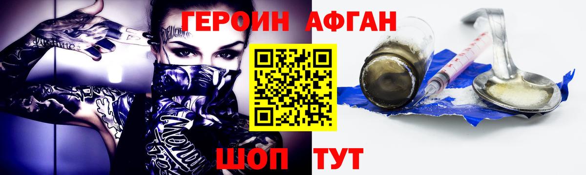 Героин Heroin Йошкар-Ола